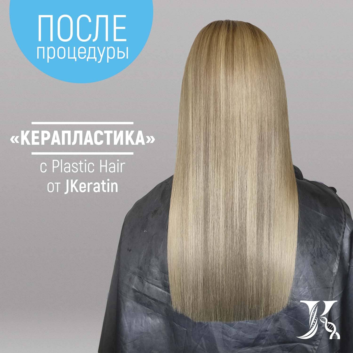 Набор для кератинового выпрямления волос, 150+200 мл