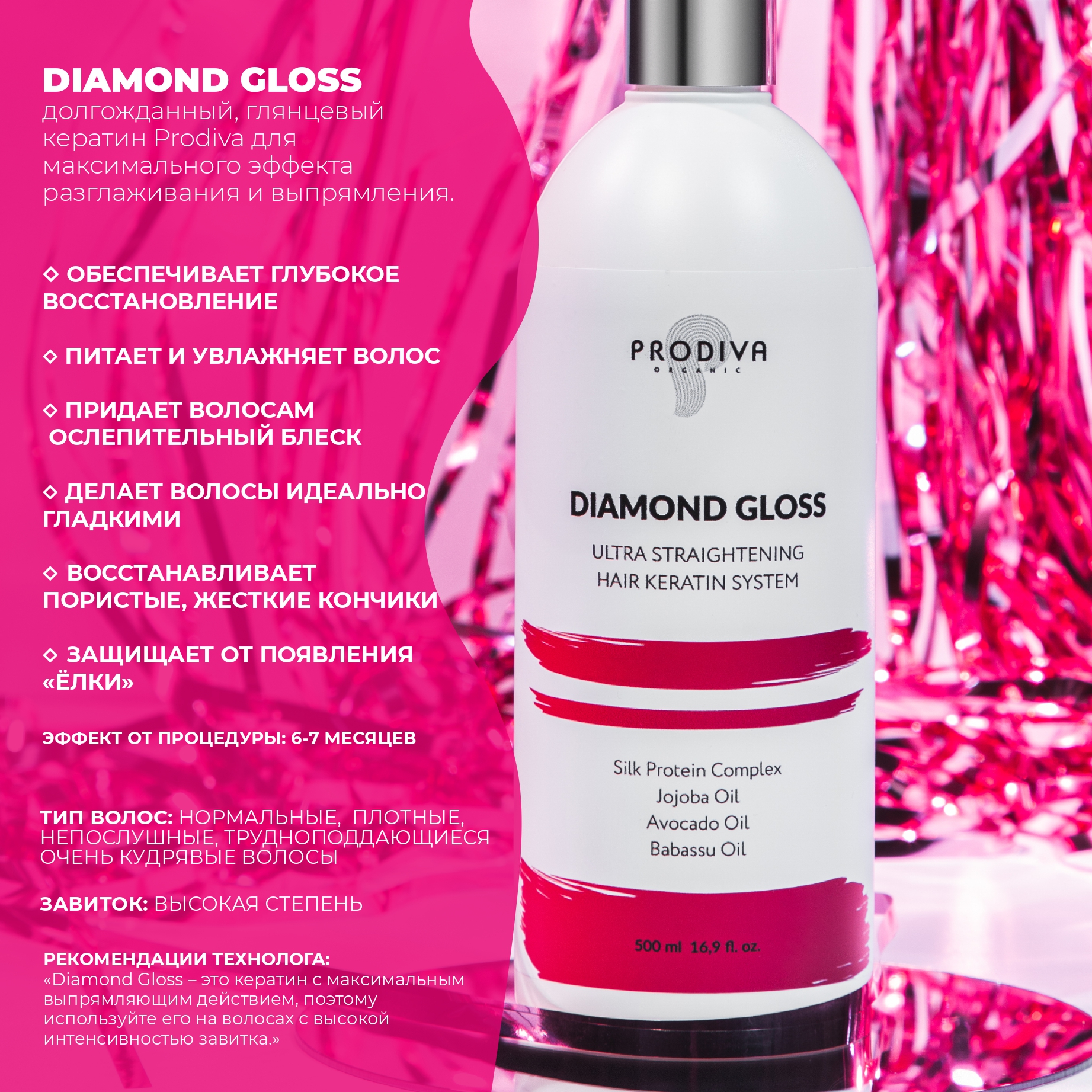 Бриллиантовый кератин для волос PRODIVA Diamond Gloss, 500 мл