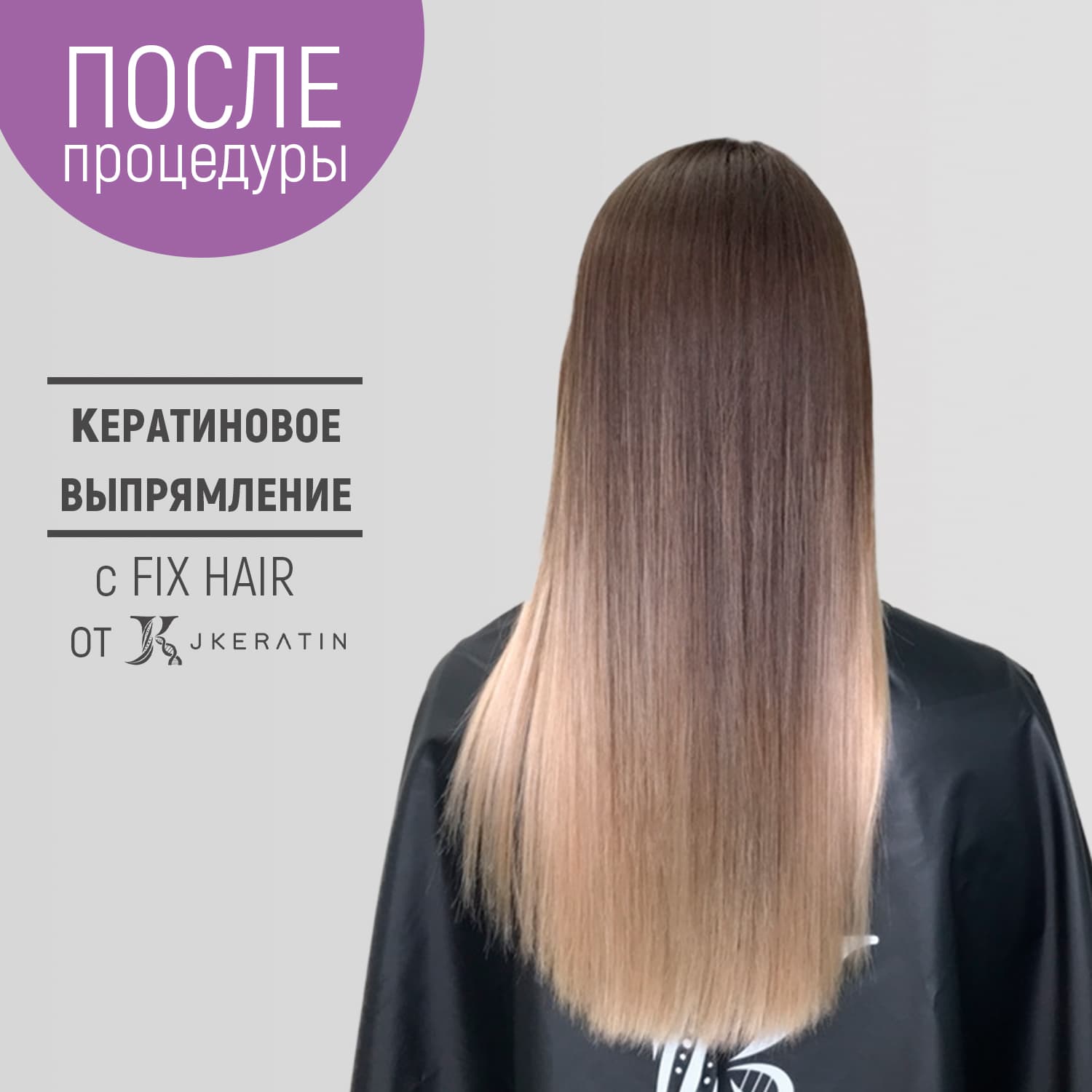 Базовый кератиновый состав JKeratin Fix Hair, 500 мл