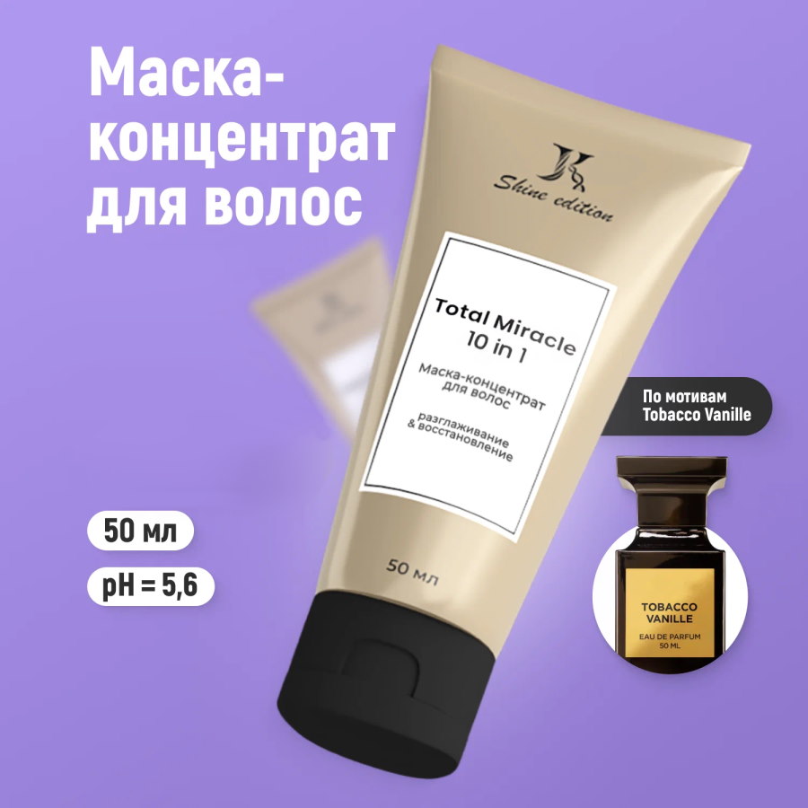 Маска-концентрат Total Miracle 10 in 1, объем 50 мл