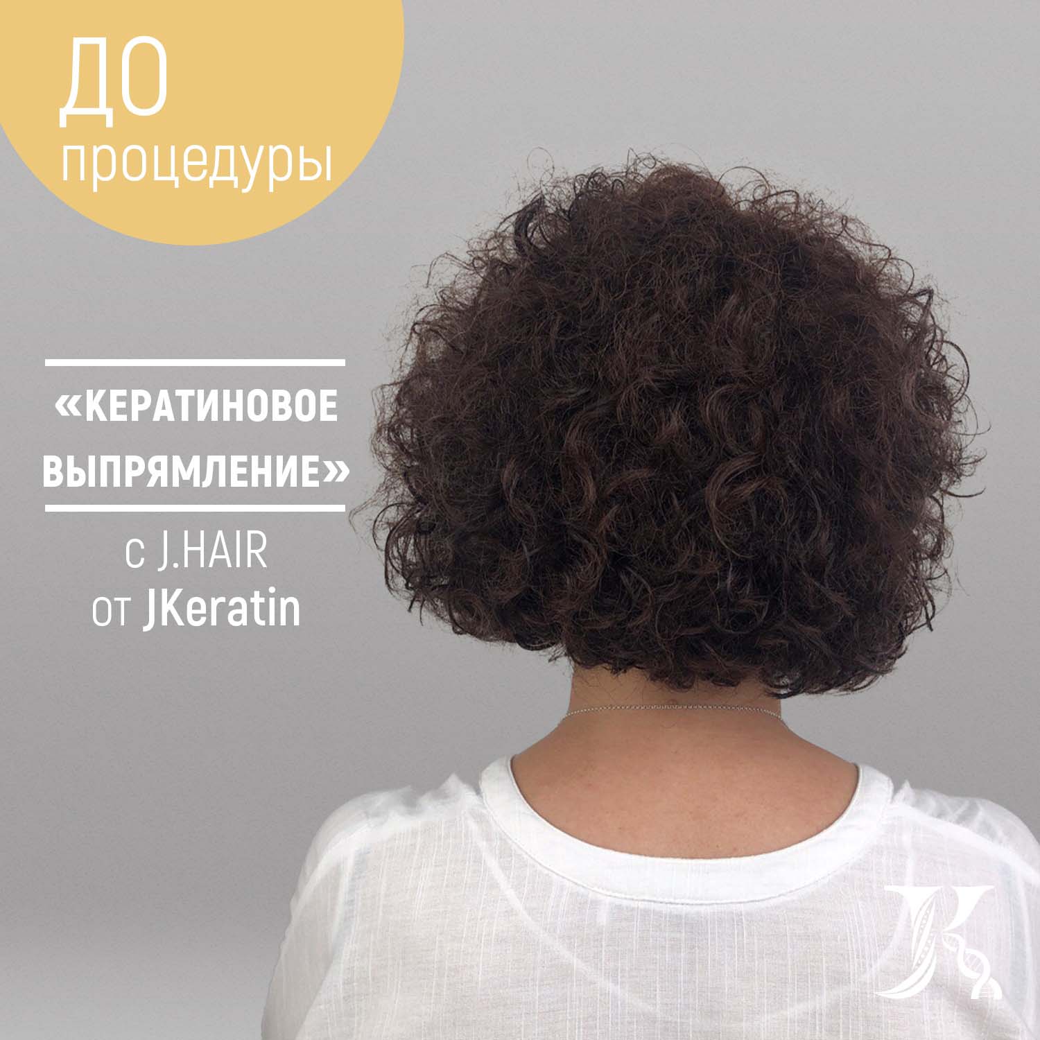 Кератин для выпрямления жёстких кудрявых волос JKeratin JHair Afro, 150 мл