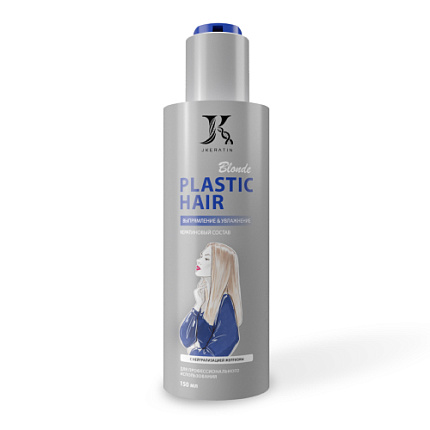 Кератин для выпрямления волос с мягким завитком Plastic Hair Blonde, 150 мл