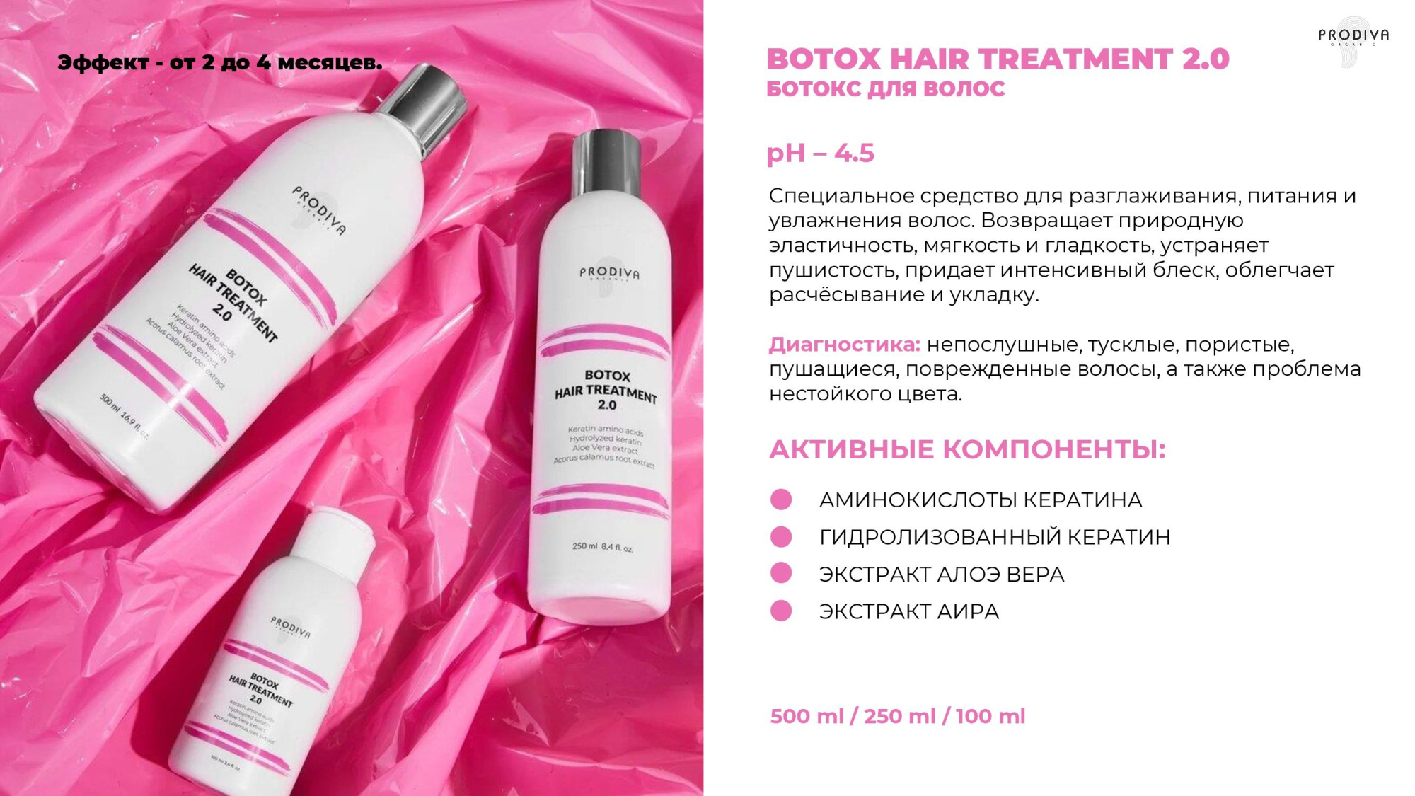 Глянцевый ботокс для волос PRODIVA Botox Hair Treatment 2.0, саше 30 мл