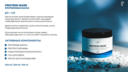 Маска для протеиновой реконструкции волос PRODIVA Protein Mask, 250 мл
