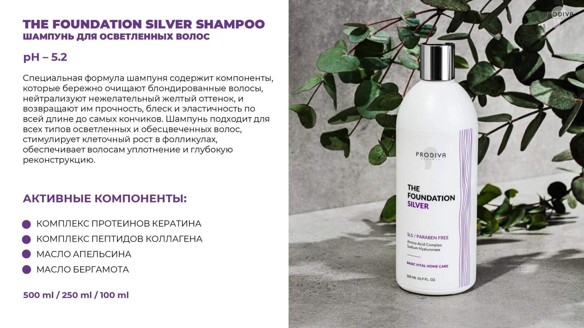 Профессиональный базовый шампунь для блонда PRODIVA The Foundation Silver Shampoo, 500 мл
