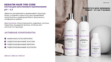 Набор для кератинового выпрямления волос PRODIVA The Cure, 500 + 500 мл
