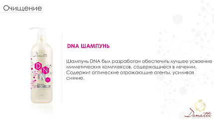 Шампунь очищающий Donatti DNA Mimet Tecnol - Шаг 1, 1000 мл