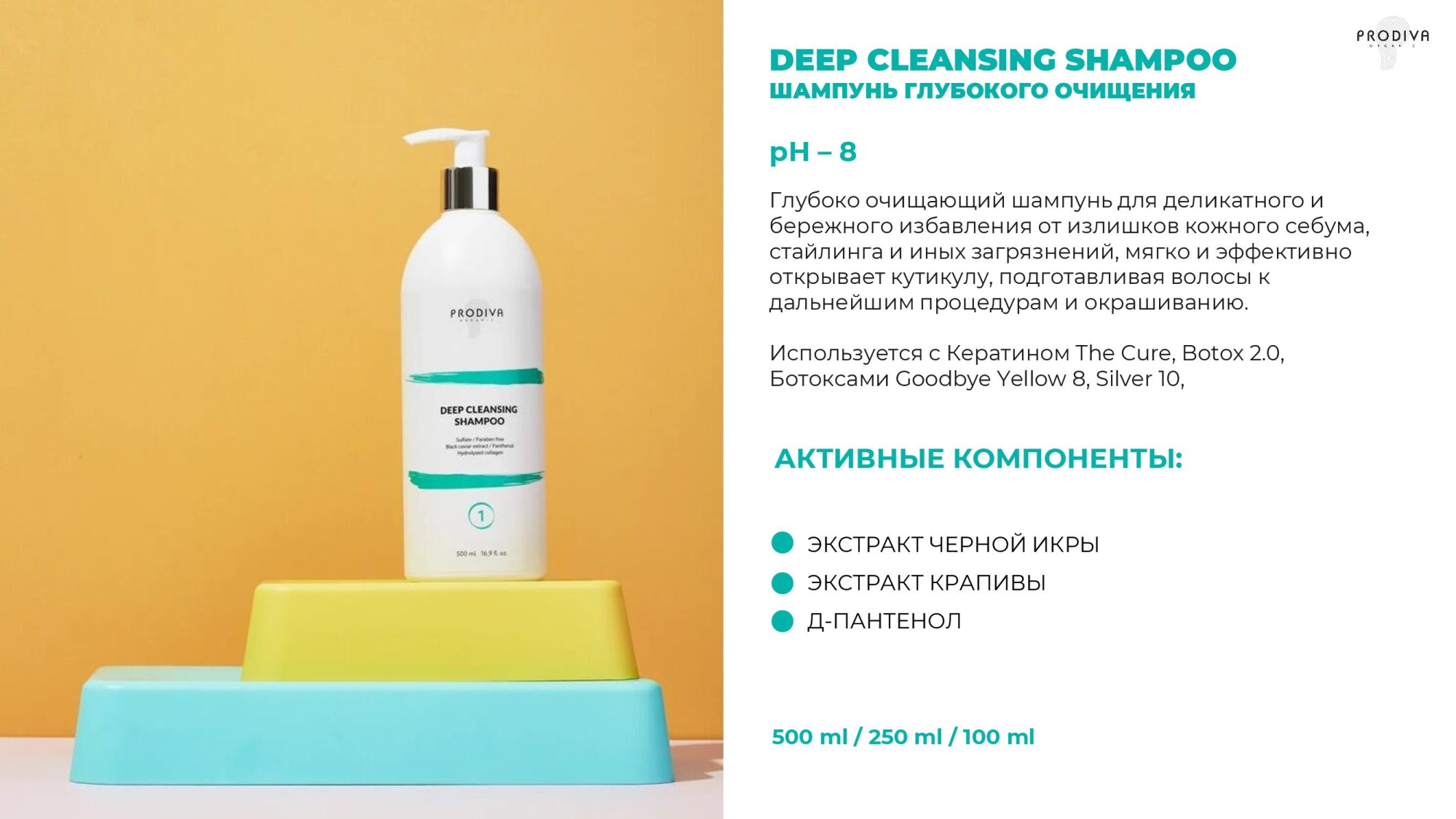 Шампунь глубокого очищения PRODIVA Deep Cleansing Shampoo, 500 мл