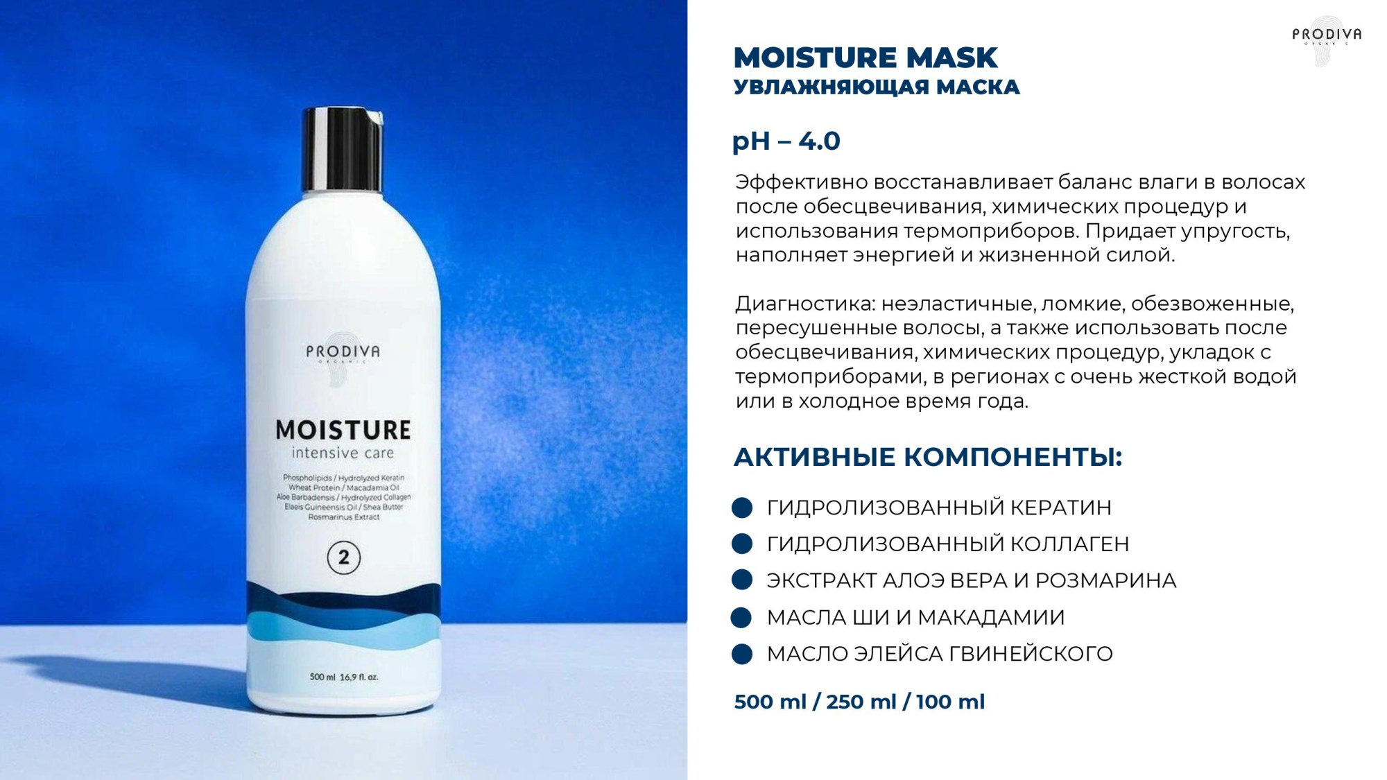 Маска для интенсивного увлажнения волос PRODIVA Moisturizing Mask, 30 мл