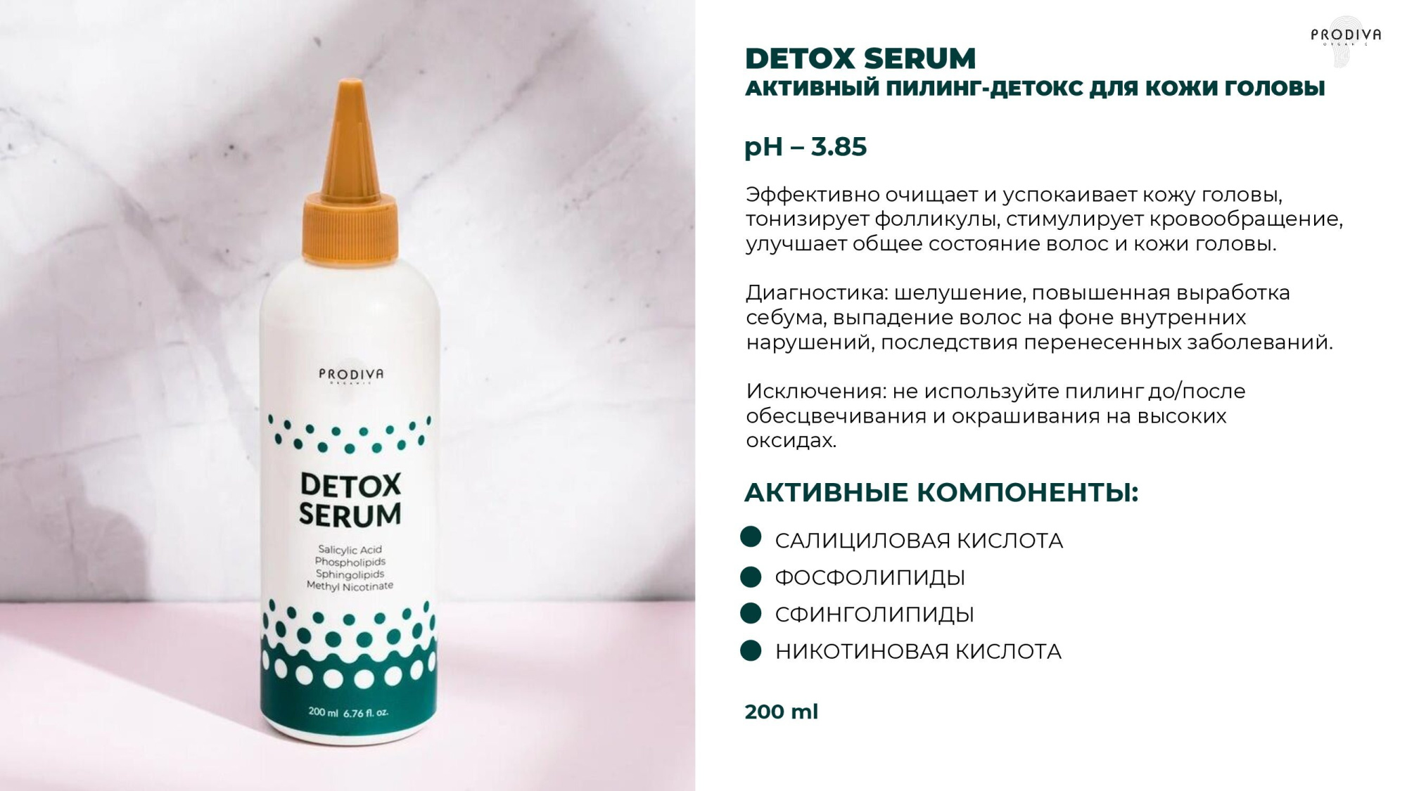 Детокс-эмульсия для укрепления и очищения кожи головы PRODIVA Detox Serum, 200 мл